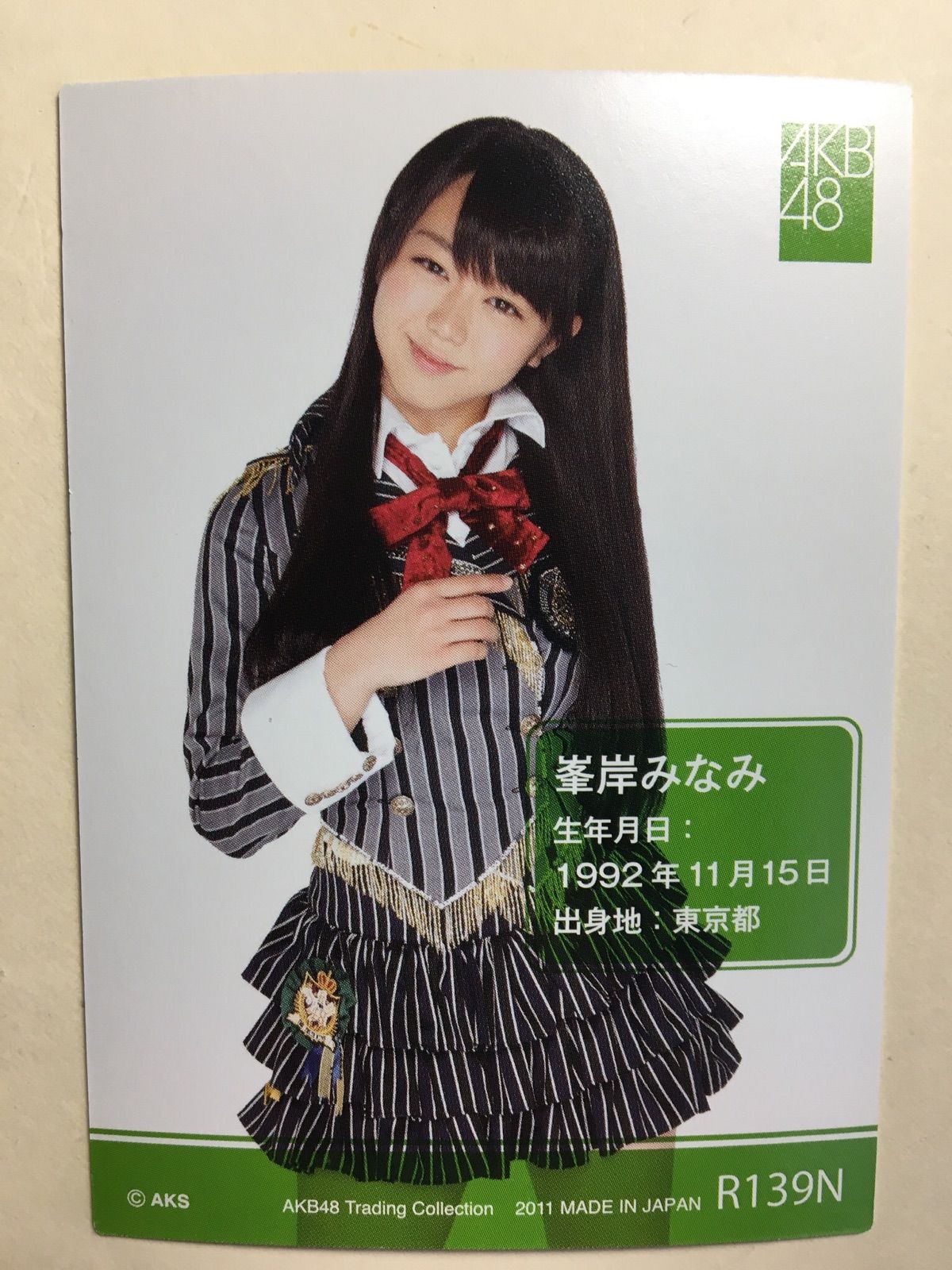 AKB48 トレカ 峯岸みなみ 2011 R139N カード - メルカリ