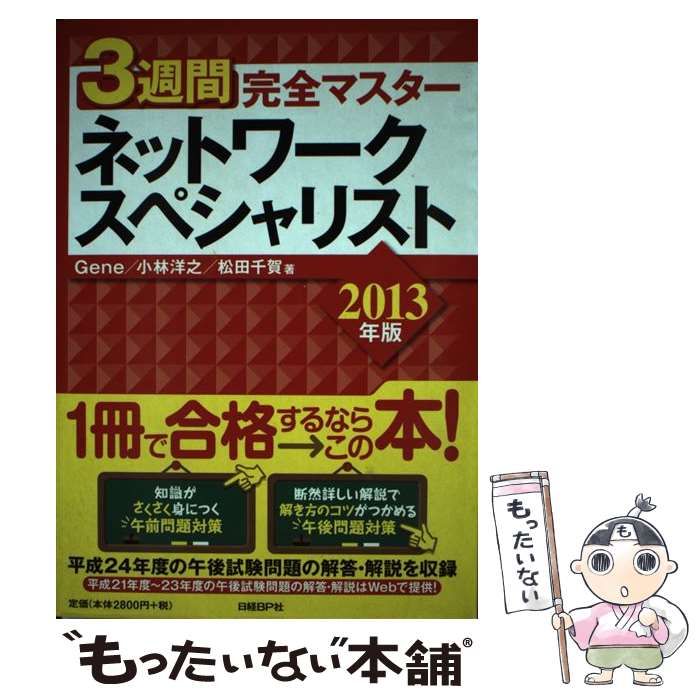 オーディオマニアが頼りにする本 あなたのオーディオ知識を１８０度回転させる本 新版/青年書館/桝谷英哉 - 本