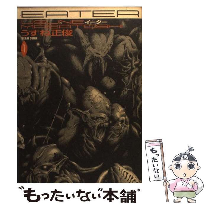 【中古】 Ｅａｔｅｒ １/エンターブレイン/うすね正俊 中古】 Eater 1/エンターブレイン/うすね正俊