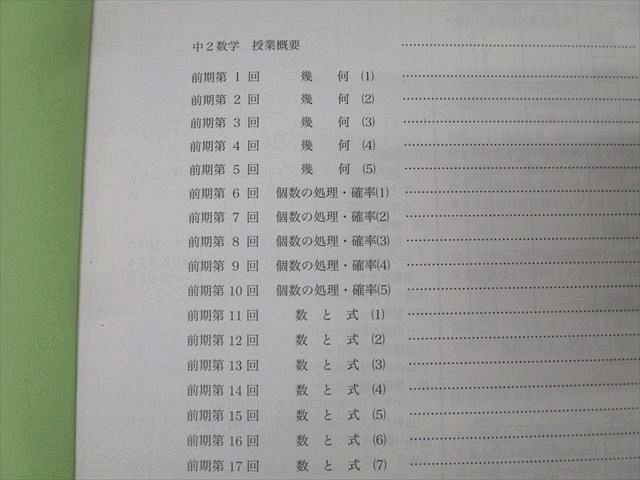 鉄緑会 中2 数学基礎講座I/問題集 第1/2部 テキスト通年セット