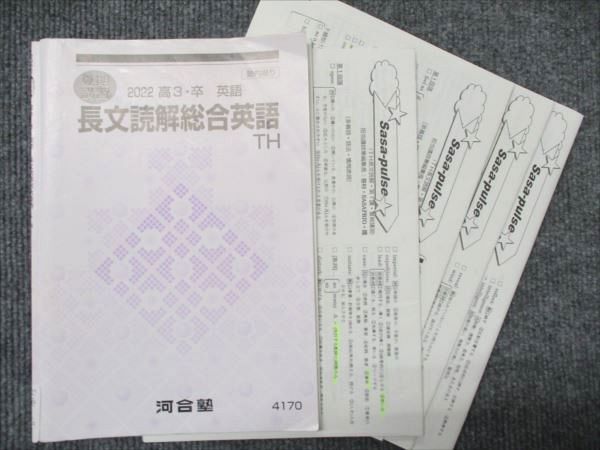 楽天市場】河合塾 長文読解総合英語 TH トップハイレベル