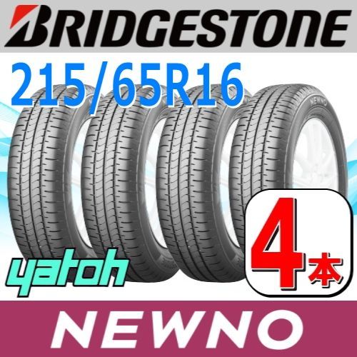 215|65R16 サマータイヤ 4本セット BRIDGESTONE NEWNO 215|65R16 98H ブリヂストン ニューノ 夏タイヤ ノーマルタイヤ 矢東タイヤ