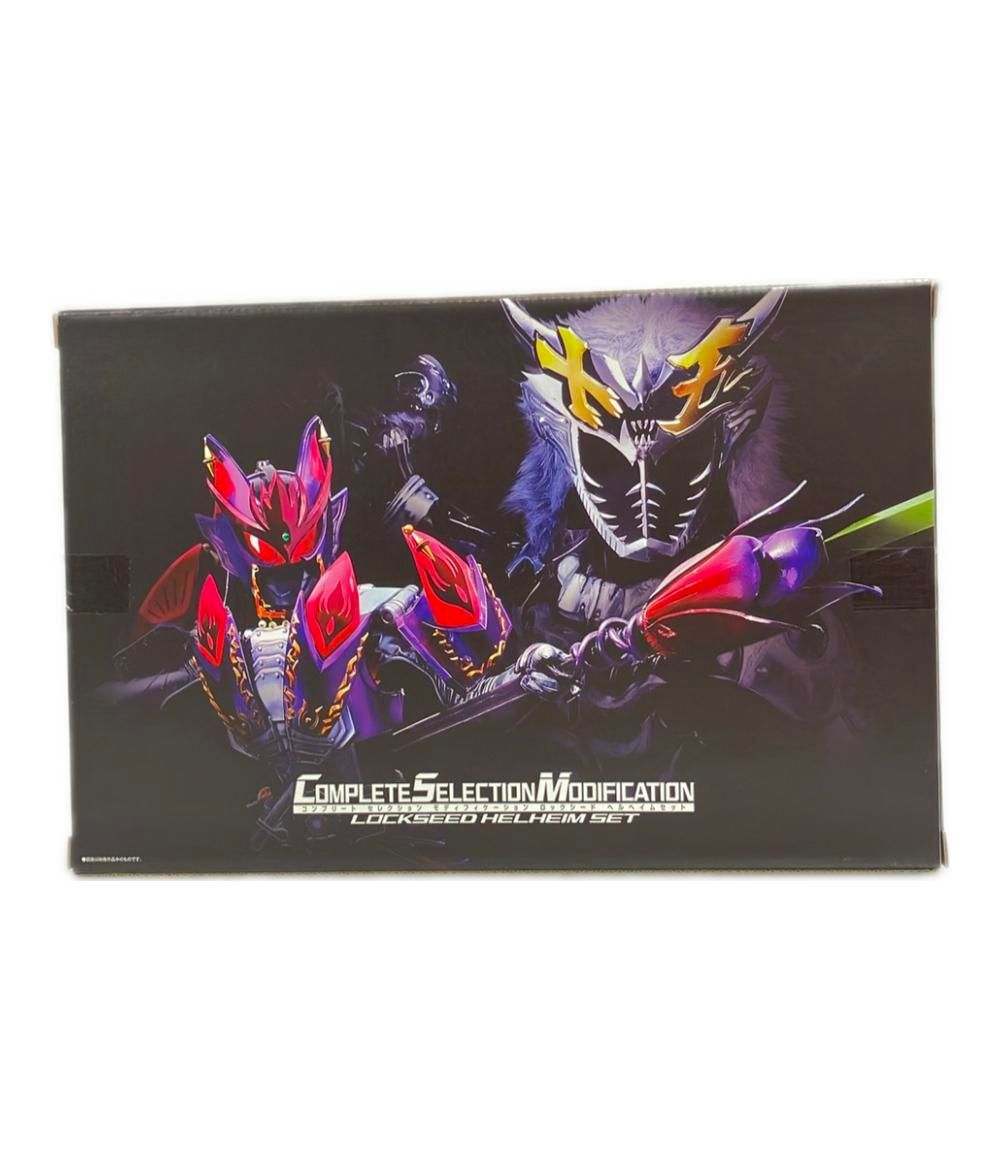 変身玩具 コンプリートセレクション モディフィケーション ロックシードヘルヘイムセット 仮面ライダー鎧武 バンダイ