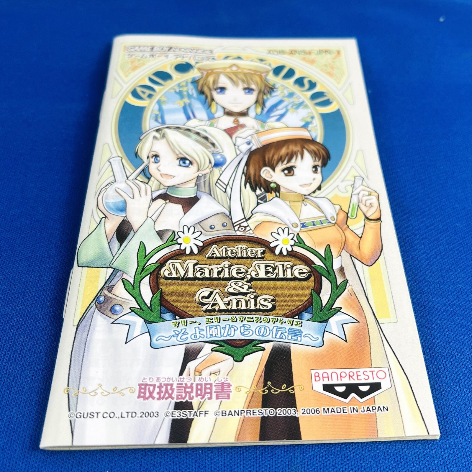 ◇102【BEST版！】GBA マリー,エリー＆アニスのアトリエ ～そよ風からの伝言～ ゲームボーイアドバンス AGB-ANSJ-JPN ソフト  取扱説明書 箱 BANPRESTO バンダイ GAME BOY ADVANCE - メルカリ