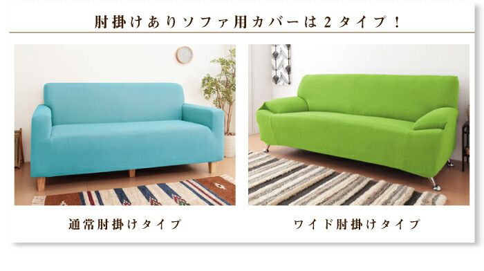 【オレンジ|通常タイプ】 ソファーカバー 2人掛け 光触媒 消臭 抗菌 2way 肘付き ニット生地 2人用 北欧 おしゃれ 洗える ウォッシャブル 伸縮素材 フィット [ReFit] リ・フィット 肘掛けあり 肘