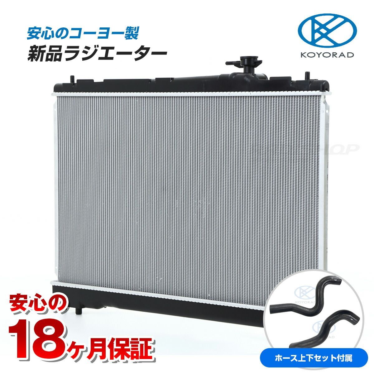 【上下ホースセット付】 ヴォクシー ZRR70W ZZR70G ZRR75W ZRR75G CVT ラジエーター ラジエター トヨタ ボクシー VOXY 車 車用品 新品ラジエーター 日本メーカー 新品 コーヨー製【18ヶ月保証】ホース