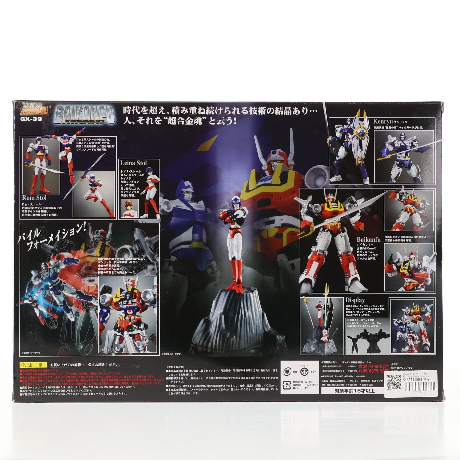 バイカンフー マシンロボ