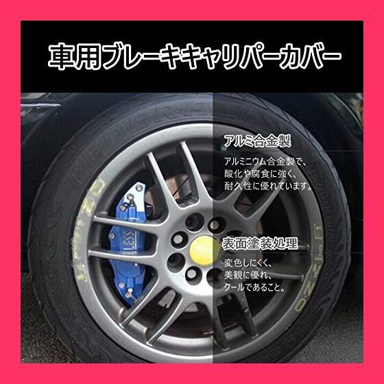 有馬未来 車 用 ブレーキ キャリパー カバー アルミ製 14*15 インチ S 