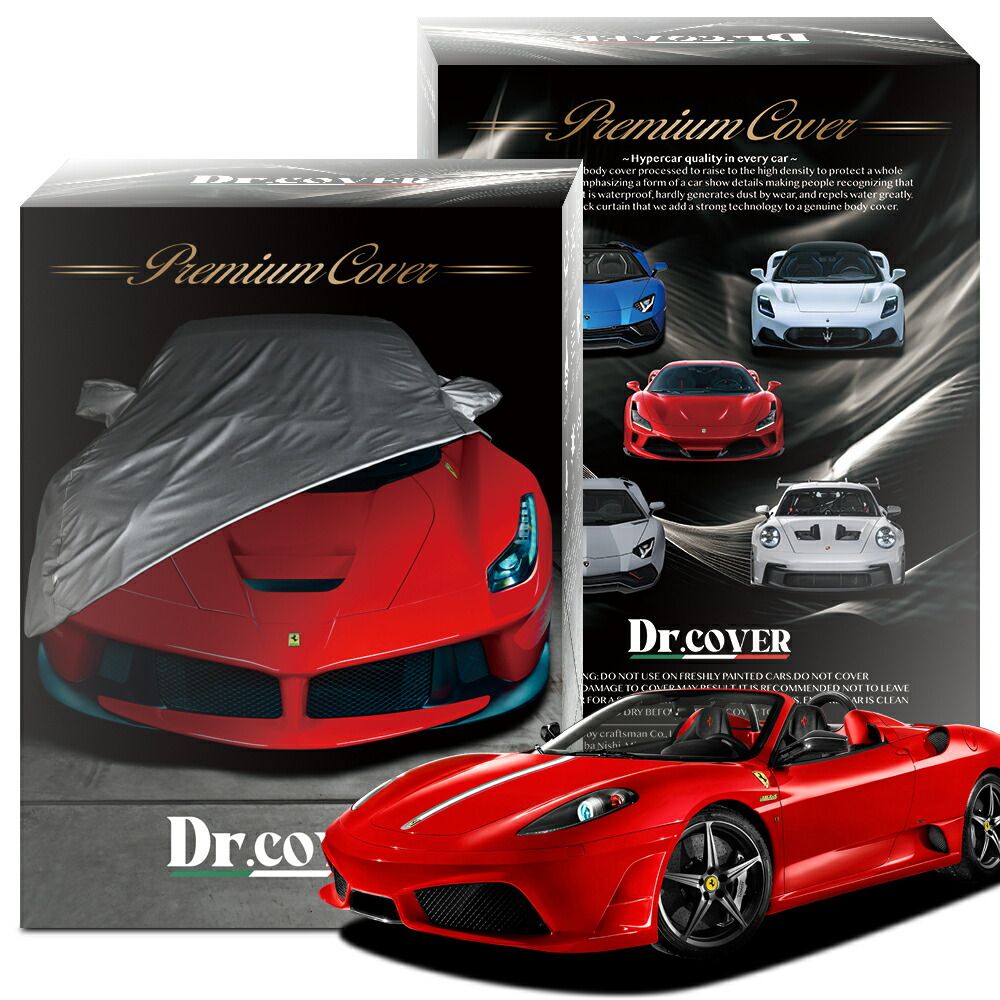 純正を超えた フェラーリ F430 スパイダー spider ボディカバー Dr.カバー 裏起毛 ボディーカバー カーカバー 車体カバー 車 カバー 車用 紫外線 雨 雪 霜 黄砂 花粉 防塵 防水 撥水 Lot No.03