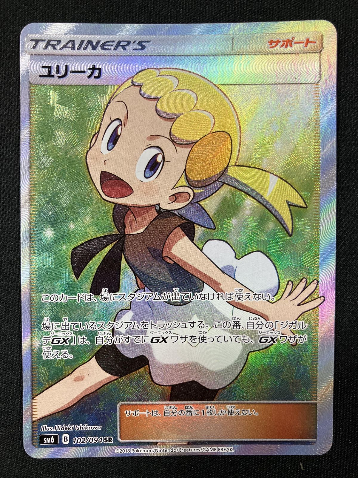 ポケモンカードゲーム ポケカ ユリーカ SR SM6-102 SM6 拡張