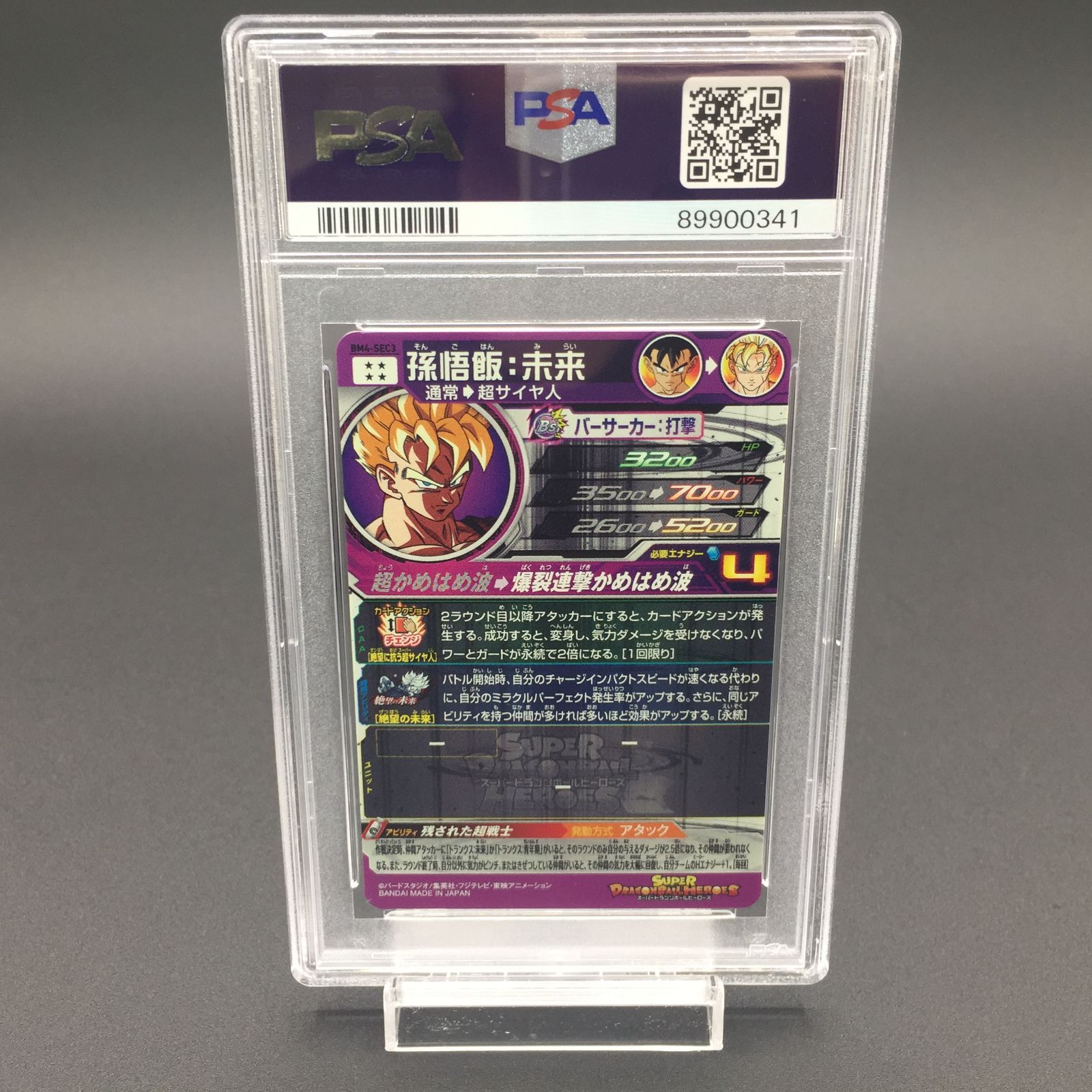 PSA10 孫悟飯 未来 BM4-SEC3 ドラゴンボールヒーローズ - メルカリ