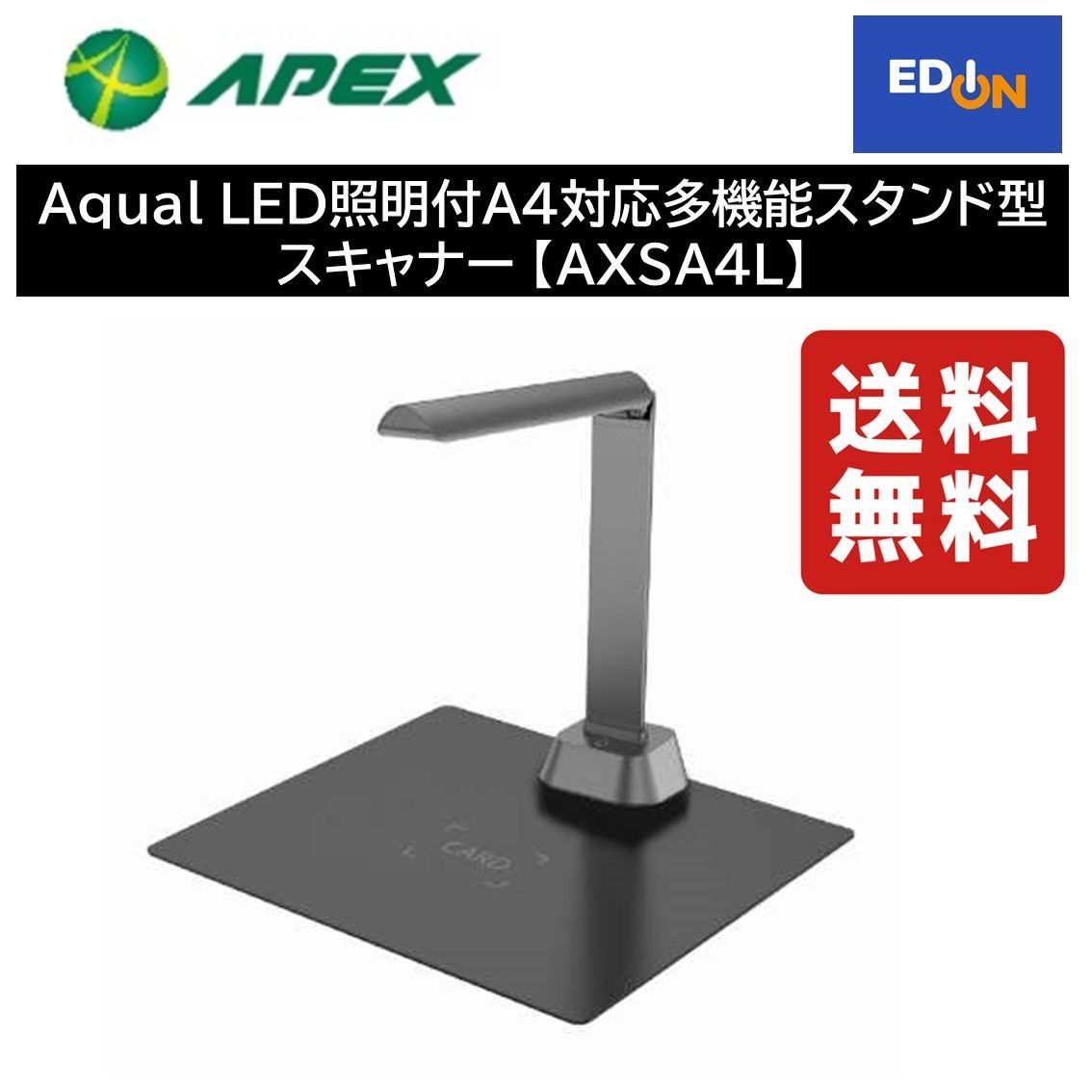 アペックスAPEX　A4対応スタンド型スキャナー Aqual　AXSA4L
