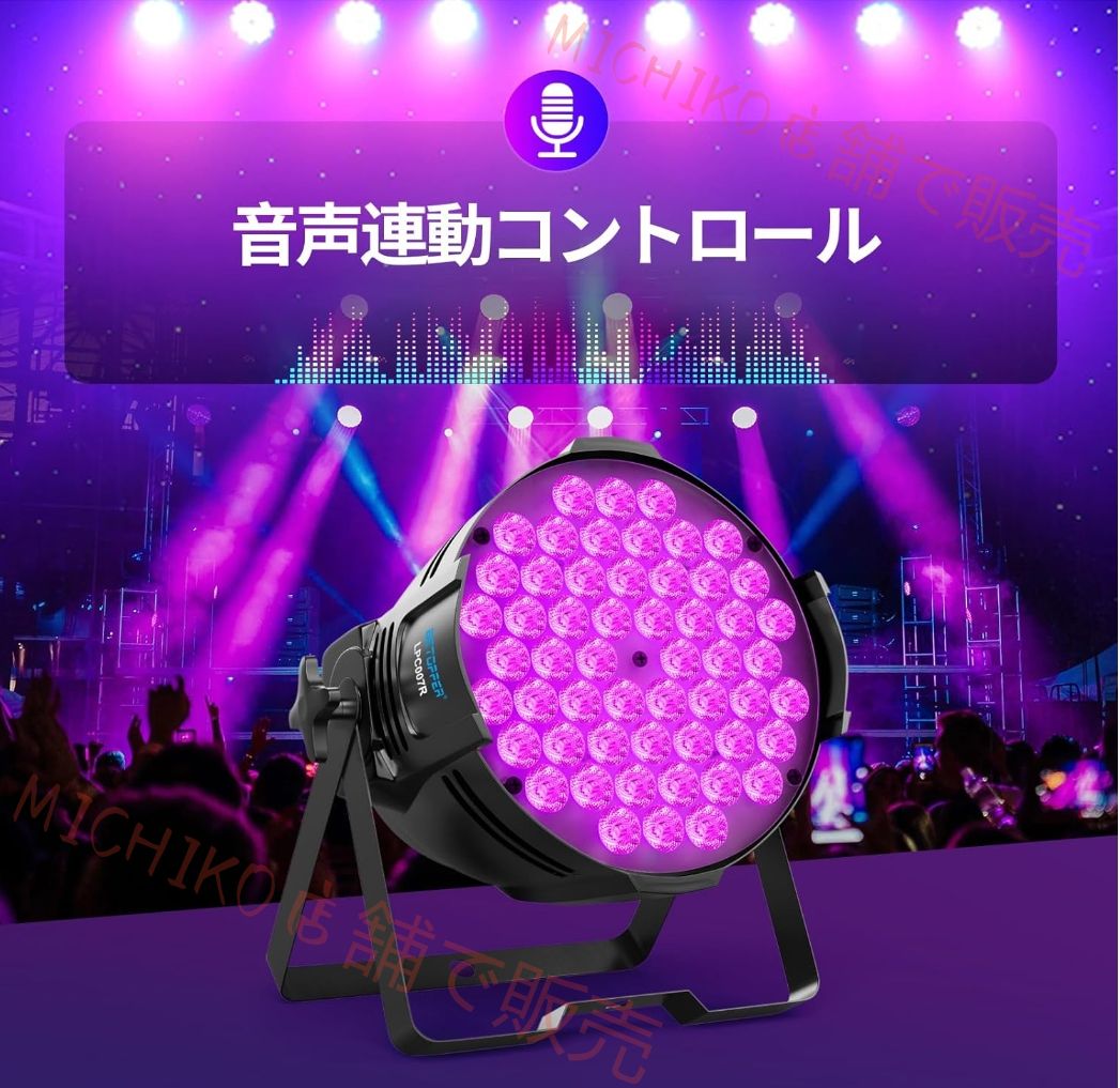 ディスコライト LPC007 54x3W RGB LED 舞台照明 6色変換ステージライト ステージ照明 DMX512 3 7CH パーティライト スポットライト DJ disco light クラブライト専門設備 高輝度 音声連動 舞台 演出 結婚式 NEXPOTALLINN_EU