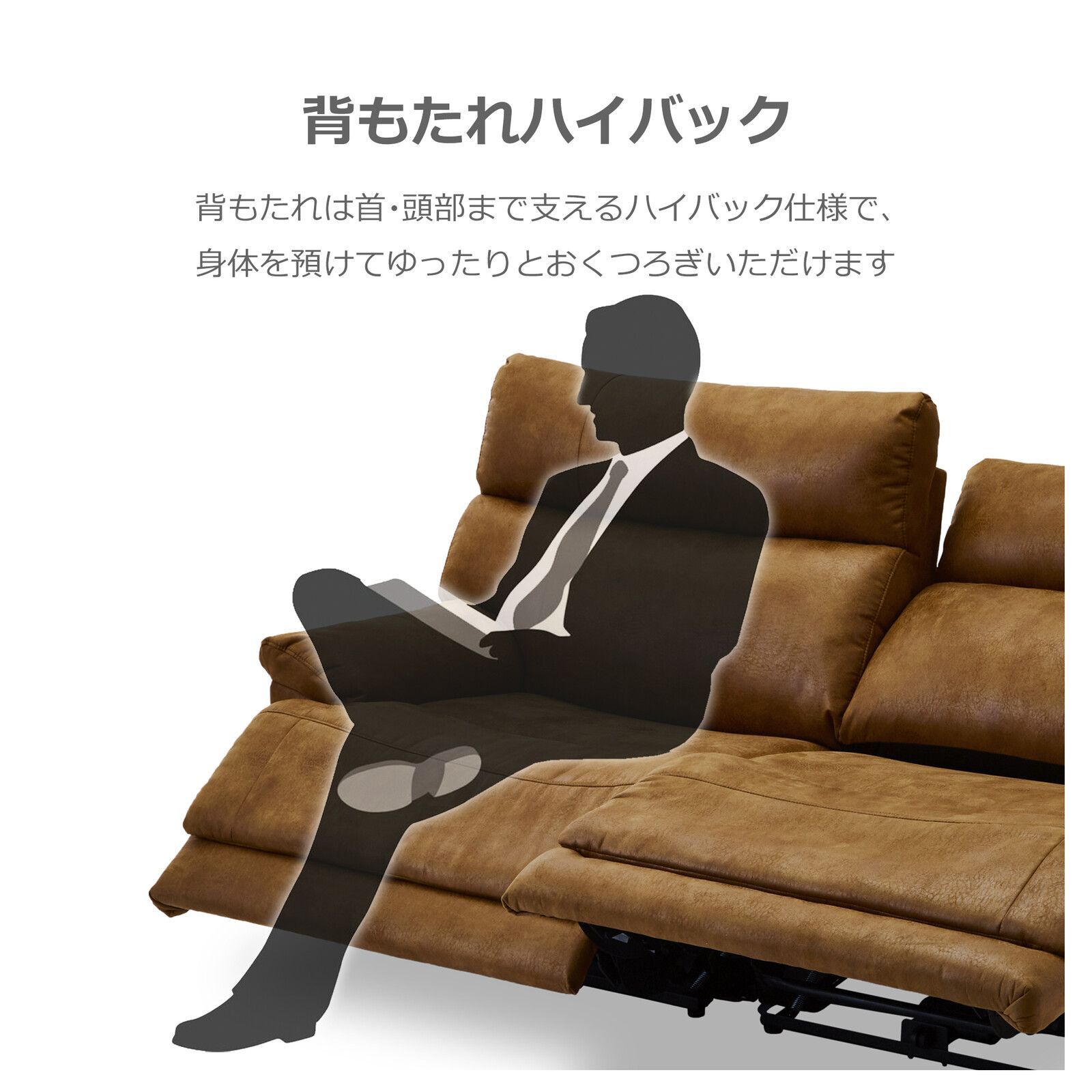 リクライニング