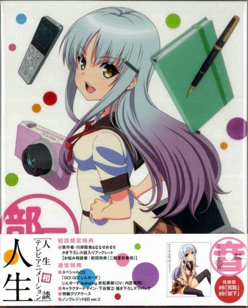 人生相談テレビアニメーション「人生」 Vol.5 [Blu-ray] アニメBlu-ray 人生相談テレビアニメーション「人生」 5 ※未開封