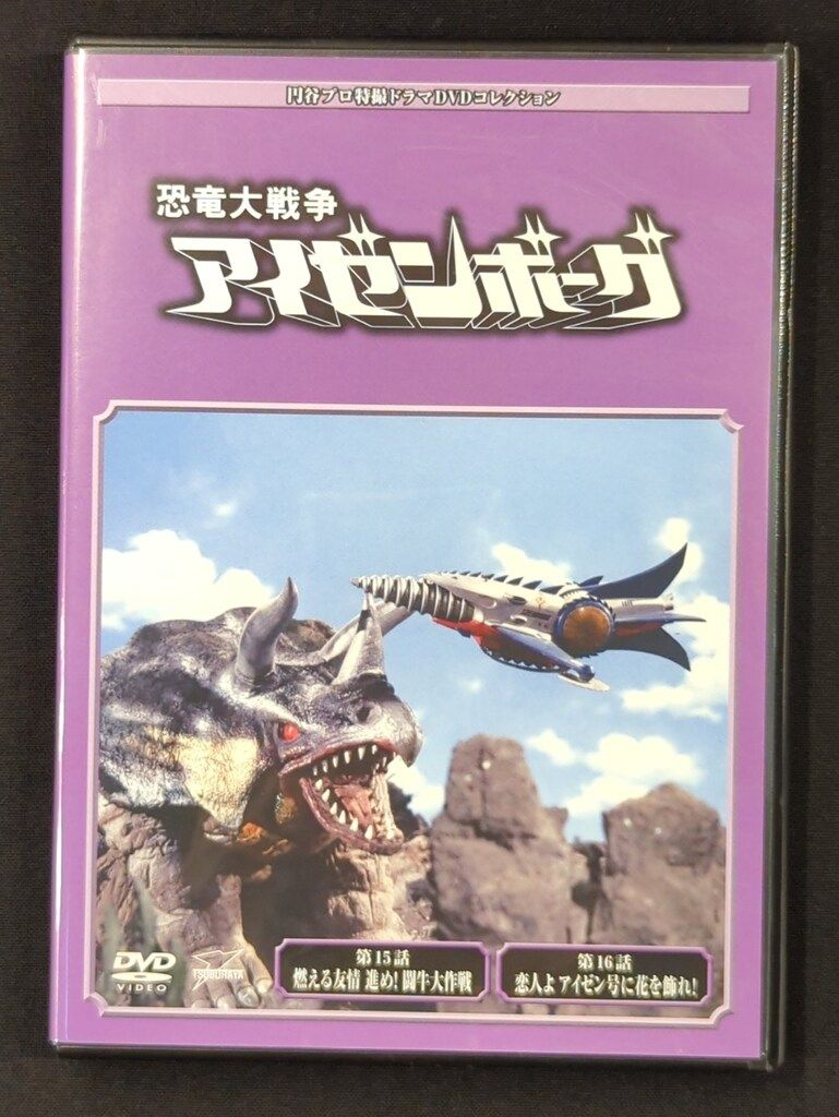 Amazon.co.jp: ○円谷プロ特撮ドラマDVDコレクション 恐竜大戦争