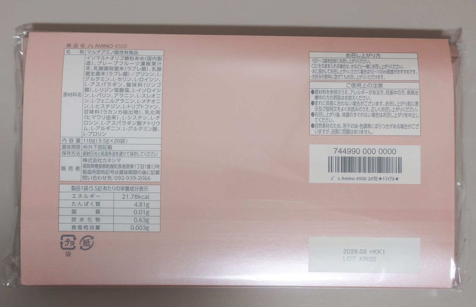 J's AMINO 4500 マルチアミノ酸サプリ 60包 Jノリツグ監修