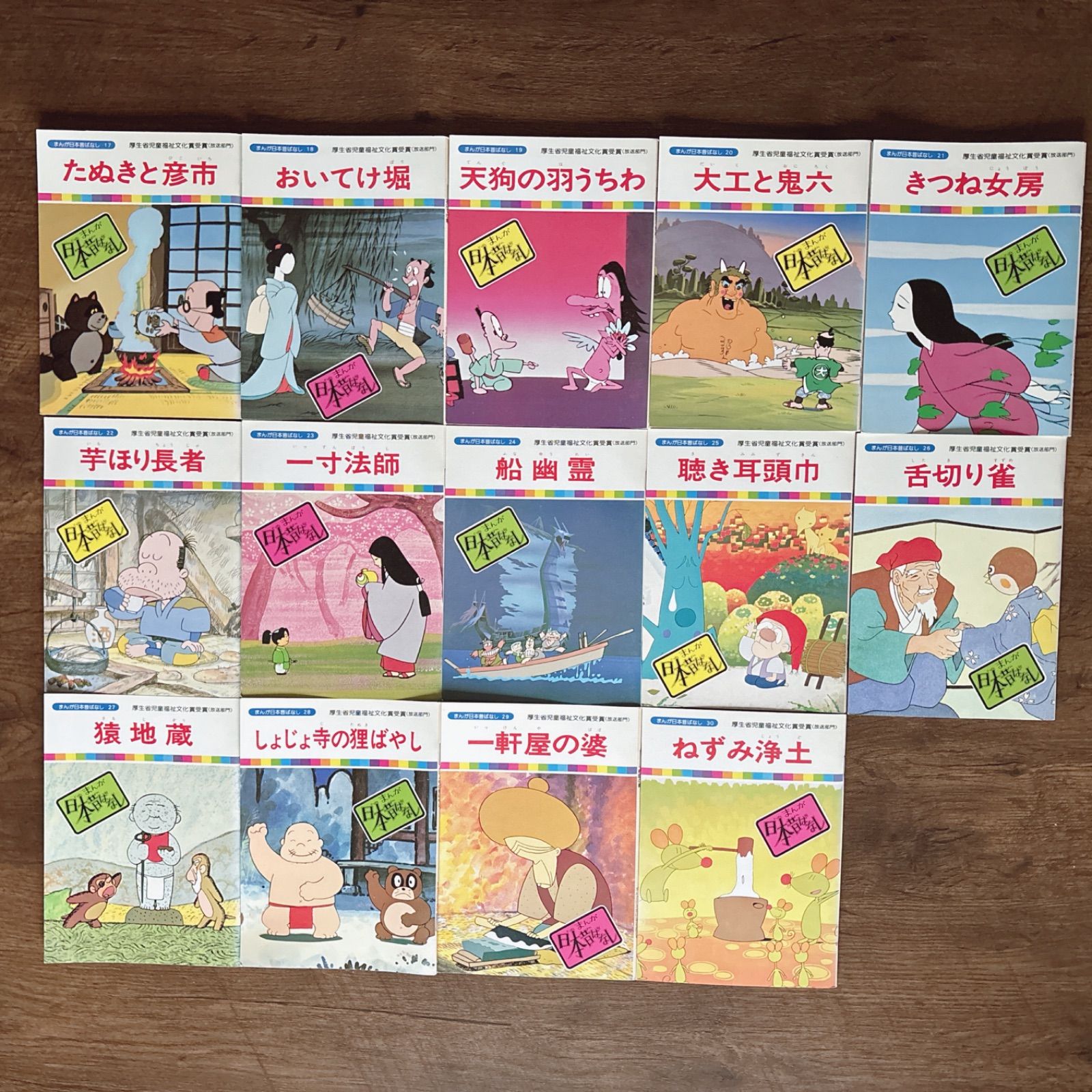 希少レア】まんが日本昔ばなし 29冊 セット 絵本 - メルカリ