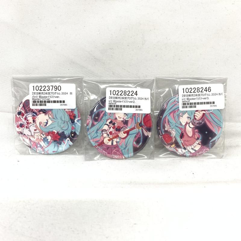 初音ミク 夜空プログラム 2024 缶バッジ 荻poteイラスト 3 10個