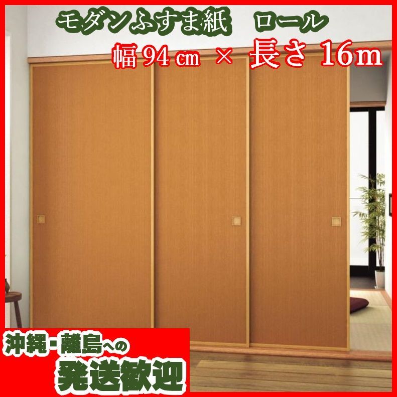 新品】【沖縄・離島発送も歓迎】ふすま紙 凜(りん)563 幅94cm×長さ