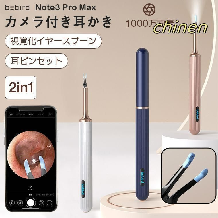 敬老の日 耳かき カメラ bebird Note3 Pro ライト 光る ピンセット LED 1000万画素 耳掻き スコープ 2in1 WIFI接続 無線 耳鏡 子ども お年寄り 耳掃除