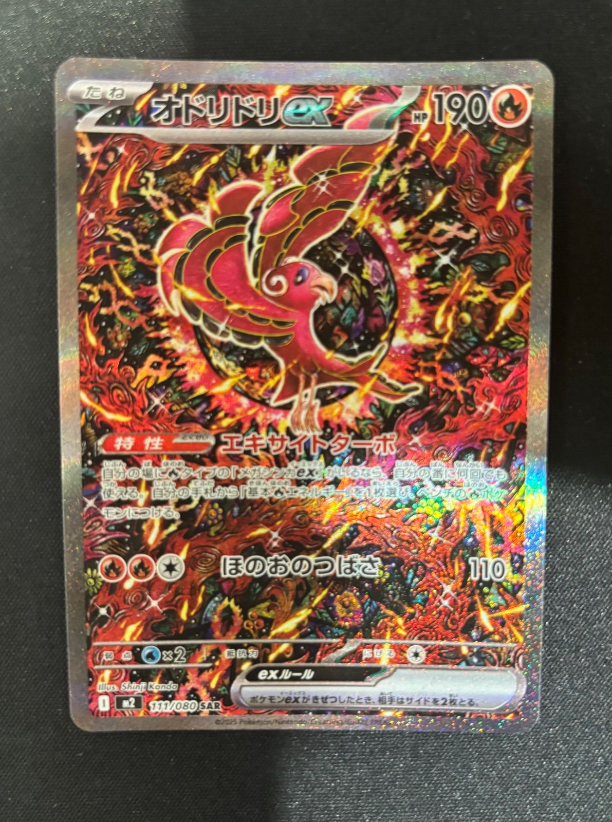 オドリドリex SAR [M2 111/080]#11062 - メルカリ