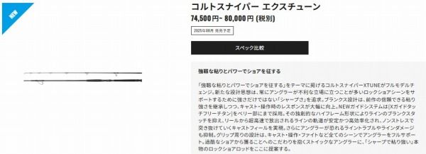 コルトスナイパーエクスチューン S