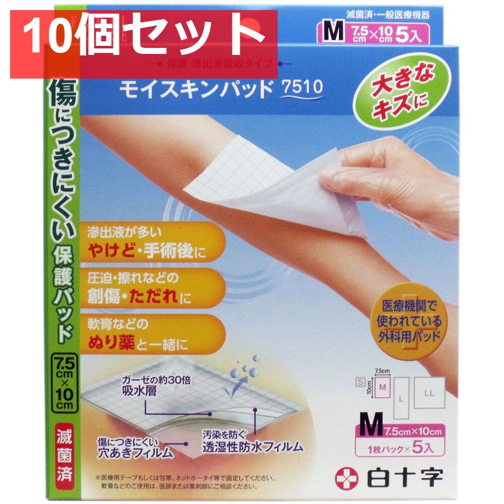 FCモイスキンパッド7510 Mサイズ 5入 10個セット