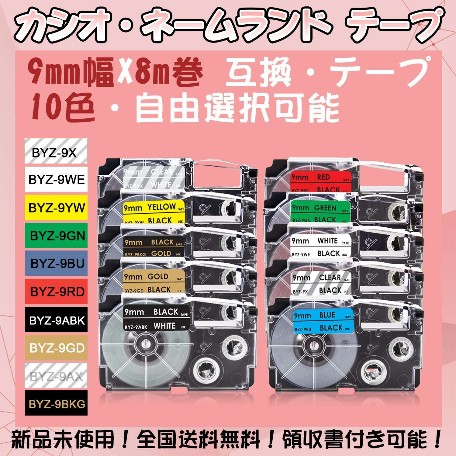 カシオ 24mm幅X8m巻 ・11色選択可 ネームランド 互換テープ 10個