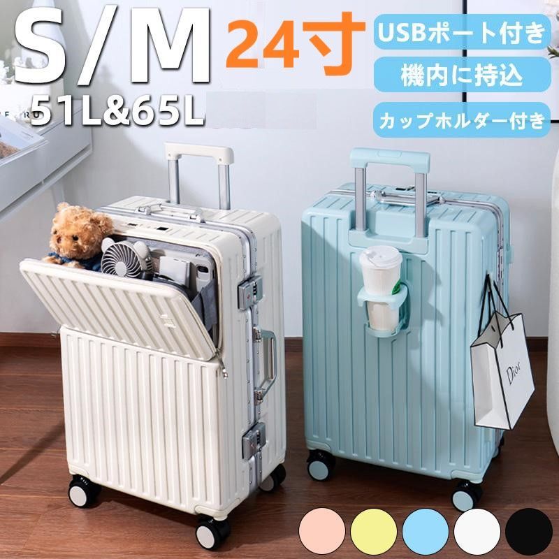 アルミフレームです スーツケース キャリーケース 前開き 24寸 機内持ち込み USBポート付き アルミフレーム フロントオープン ファスナータイプ sサイズ 前ポケット カップホルダー付き ストッパー付き