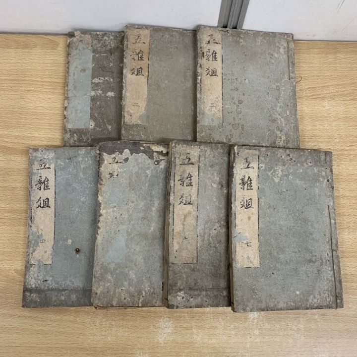 ▲01)【同梱不可】五雑組 7冊セット/謝肇&amp;#28123;/平安書肆/和本/和書/古書/A △01)【同梱不可】五雑組 7冊セット/謝肇淛/平安書肆/和本/和書
