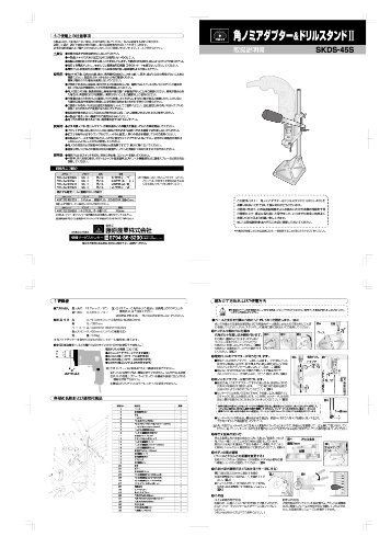在庫処分】SK11 角のみアダプター&ドリルスタンドII ドリル首径38，42