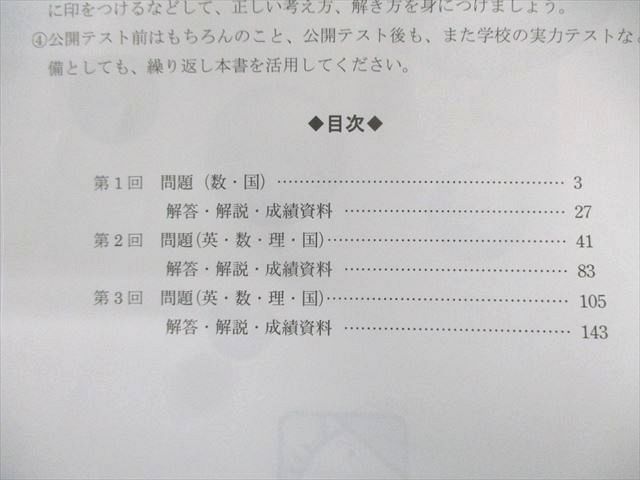 馬渕教室 中学1年公開テスト 第1回～第3回/第4回～第6回 問題と