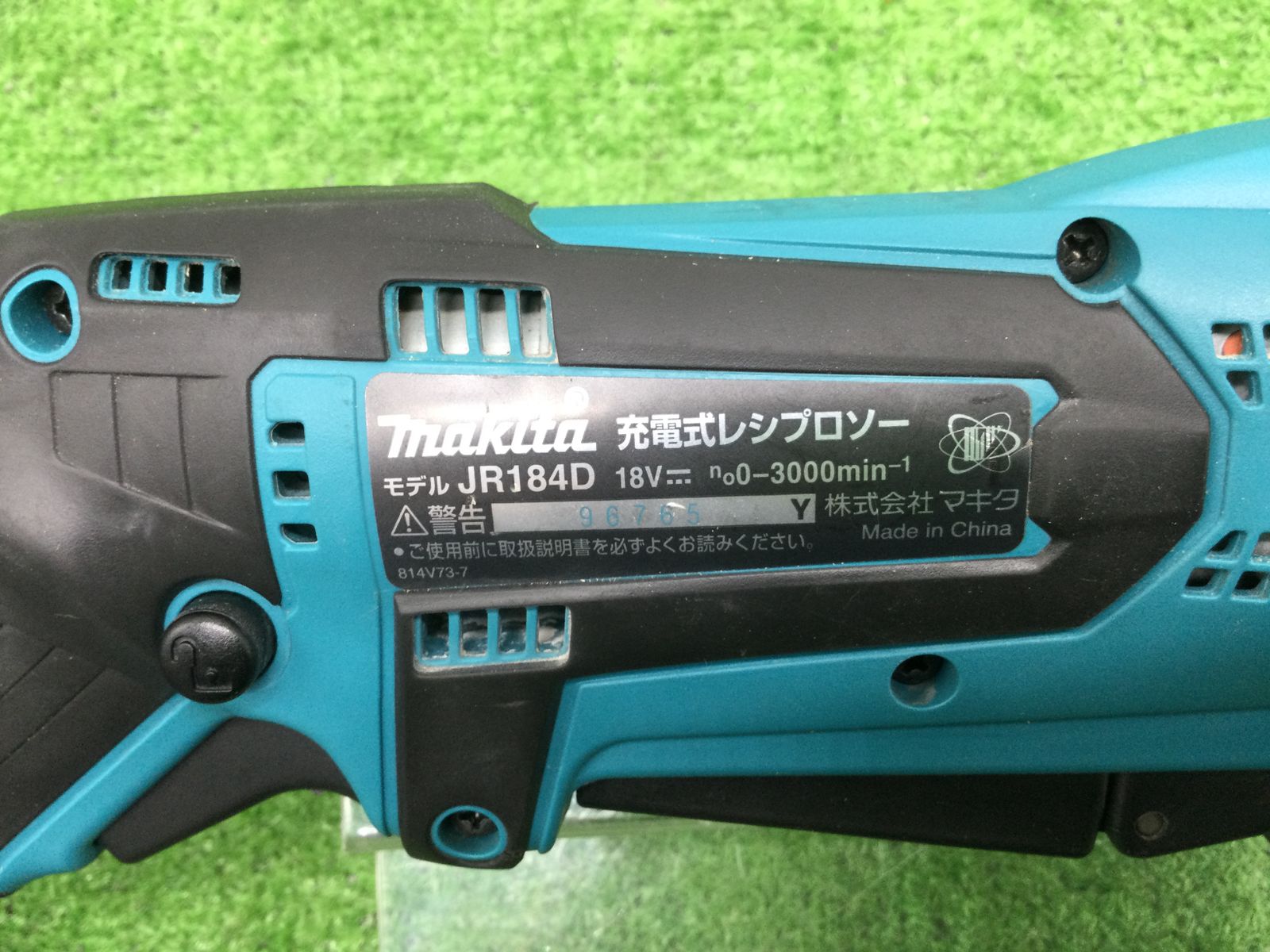 エコツール豊田インター店】Makita/マキタ 18v充電式レシプロソー本体