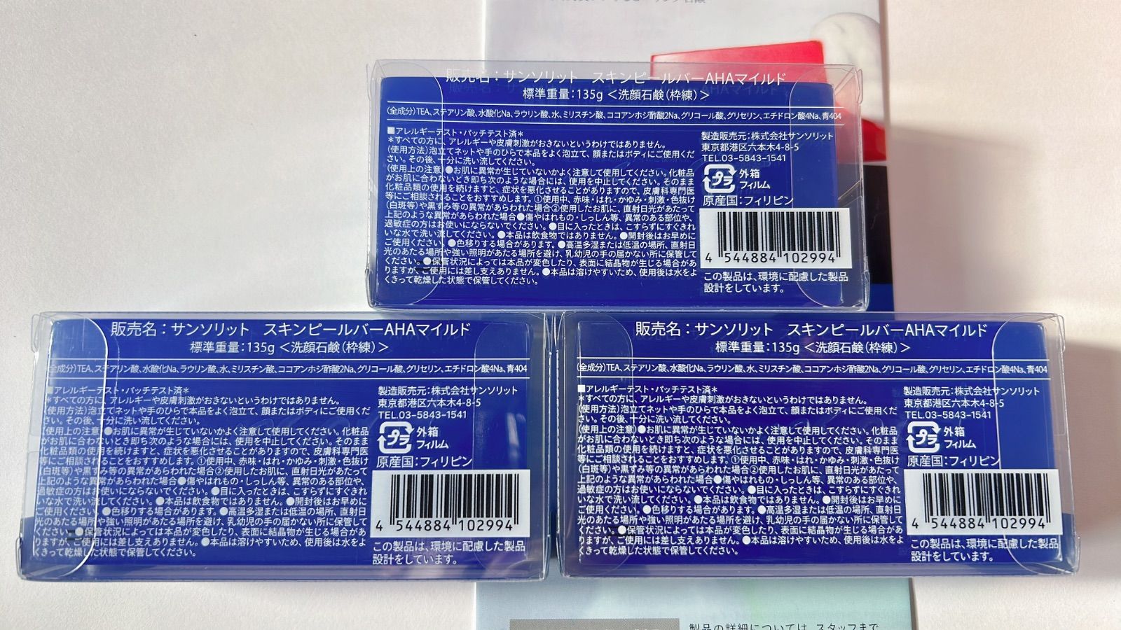 新品未開封】サンソリット AHA マイルド 青 135g 3個セット 洗顔石鹸 
