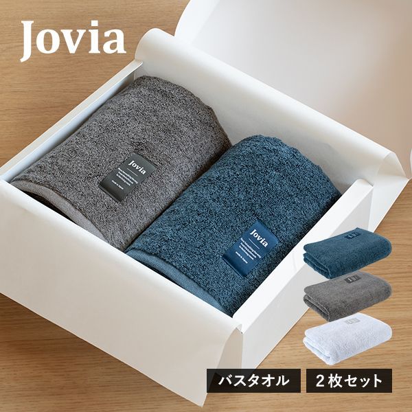 ギフト バスタオル 2枚セット jovia 泉州タオル 紙袋付き ふわふわ 厚手 まとめ買い セット
