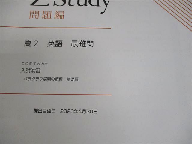 Ｚ会 ZStudy 高１高2 英語 2021年３月号〜2022年２月号　1年分 Z会 ZStudy 高1高2 英語 2021年3月号〜2022年2月号 1年分