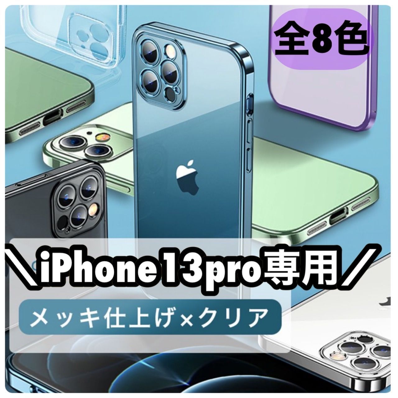 ☆13pro専用ページ☆シンプル メタリック 軽量 スマホ iphoneケース