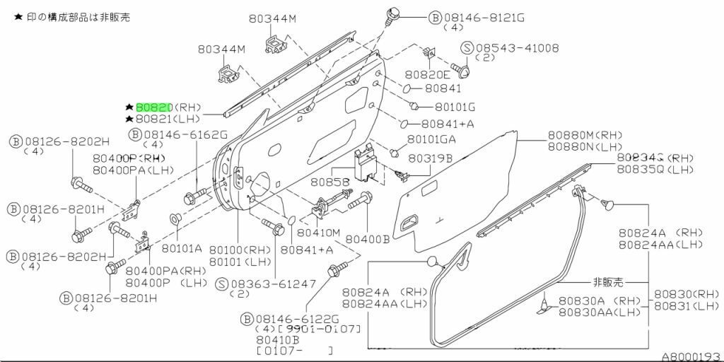 ○未使用 日産 S15 シルビア 純正 フロントドア アウトサイドモール 