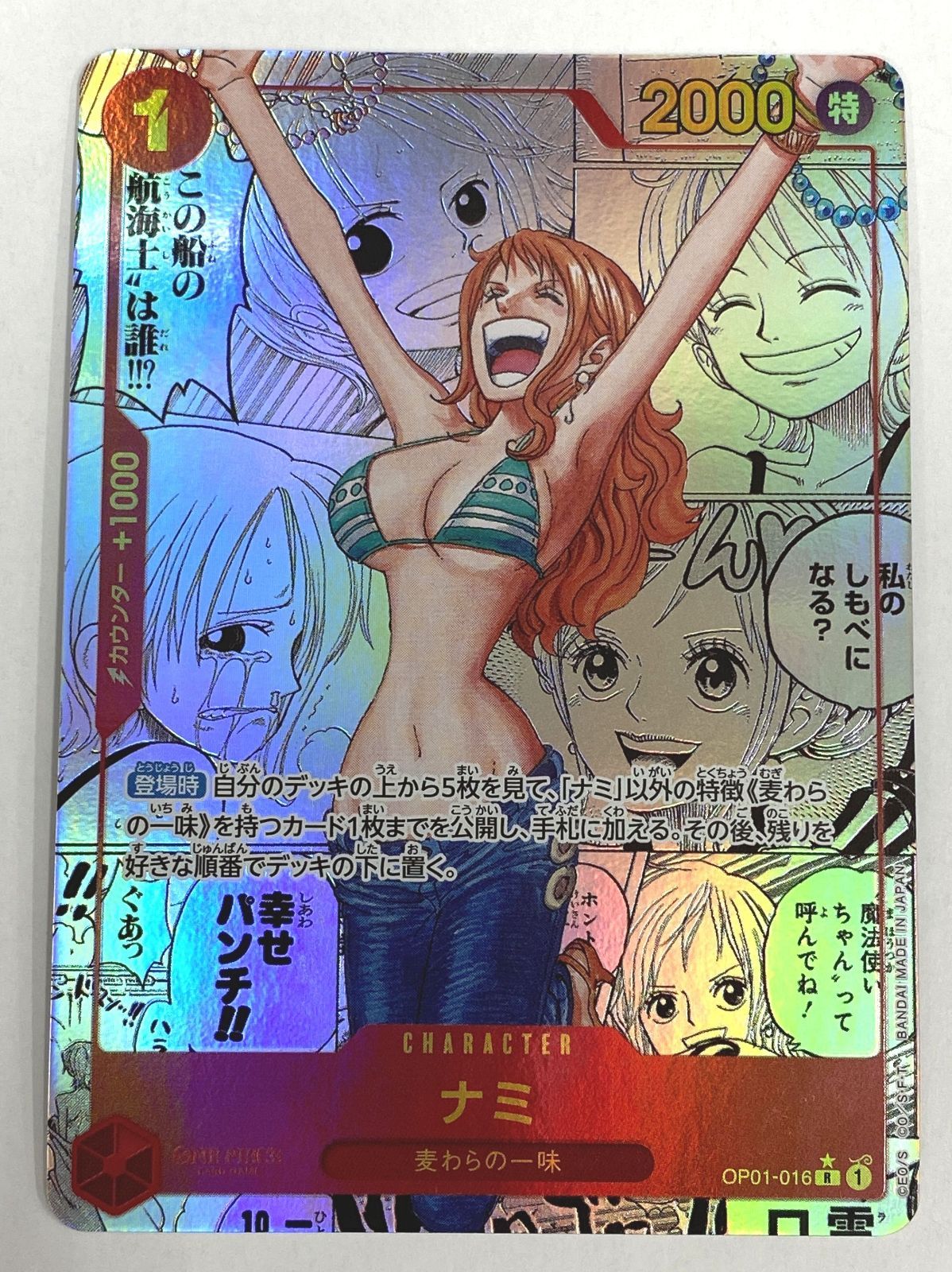 ONE PIECE カードゲーム / スーパーパラレル OP01-016 ナミ R