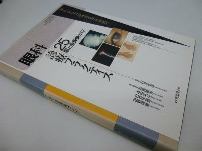 眼と全身病ガイド アウトレット 眼科検査ガイド 第3版【電子版】 | 医書.