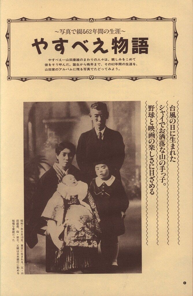 徳間書店 ロマンアルバム 山田康雄メモリアル ルパン三世よ永遠に(帯付
