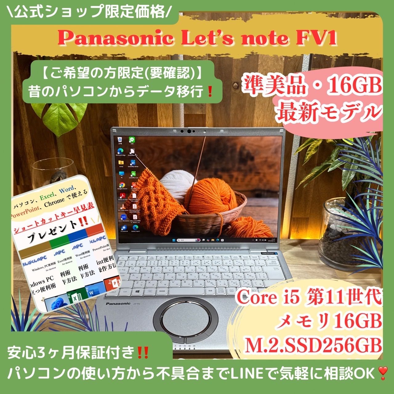 SV1-005 Panasonic レッツノート SV1！超爆速仕様！比較的美品 準美品