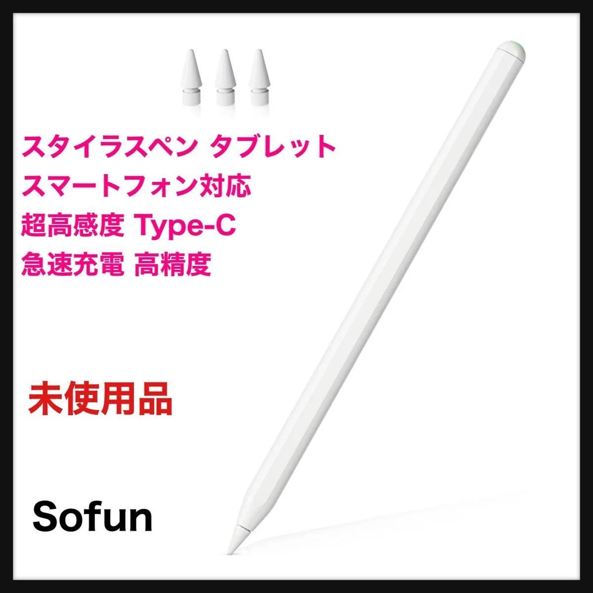 未使用】【2023新登場 全機種対応】 Sofun スタイラスペン