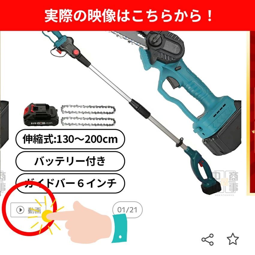 高枝切りチェーンソー