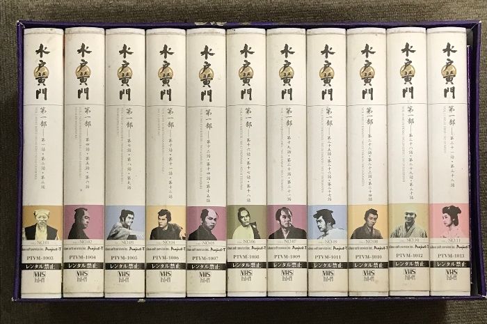 水戸黄門 VHS 第一部 シリーズ 全11巻 セット BOX nihon soft
