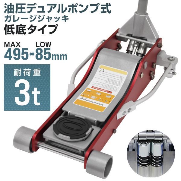 ガレージジャッキ 3t 低床 フロアジャッキ ジャッキ 油圧 アルミ＋ 