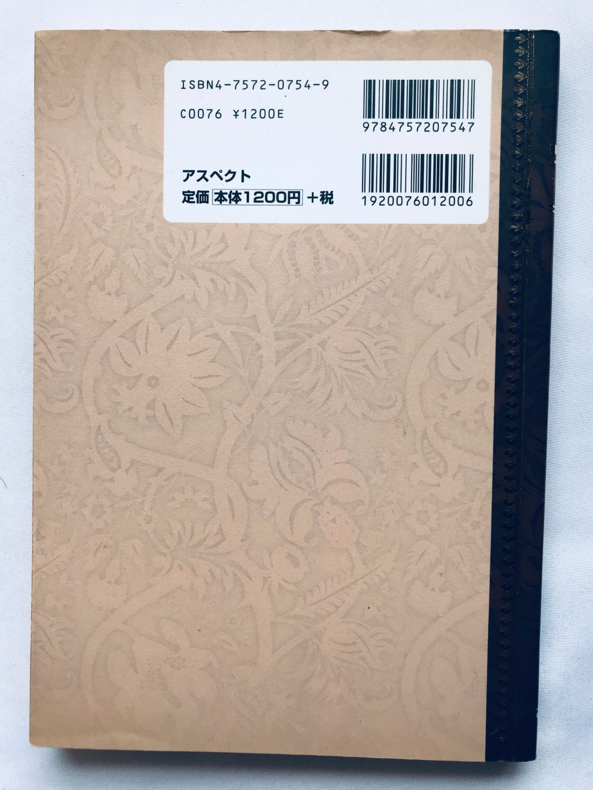 10冊セット 本・雑誌・漫画 東郷克美 異界の方へ 有精堂