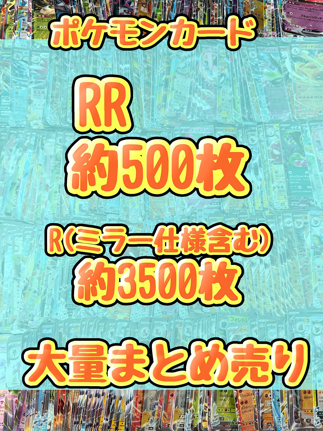 ポケモンカード RR レア キラ 引退品 処分 約4000枚大量まとめ