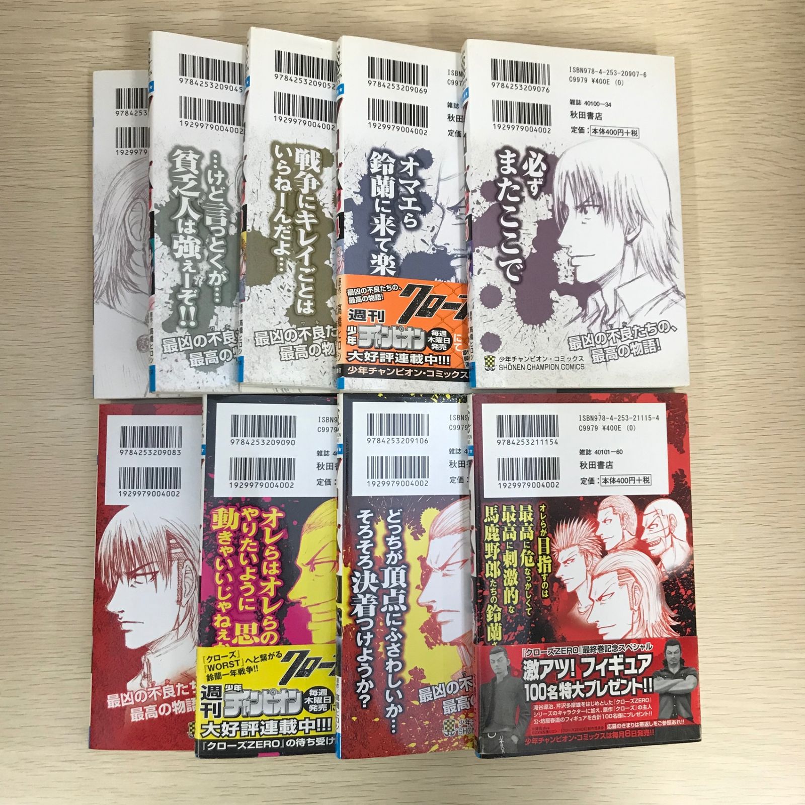 Amazon.co.jp: クローズZERO（9） (少年チャンピオン